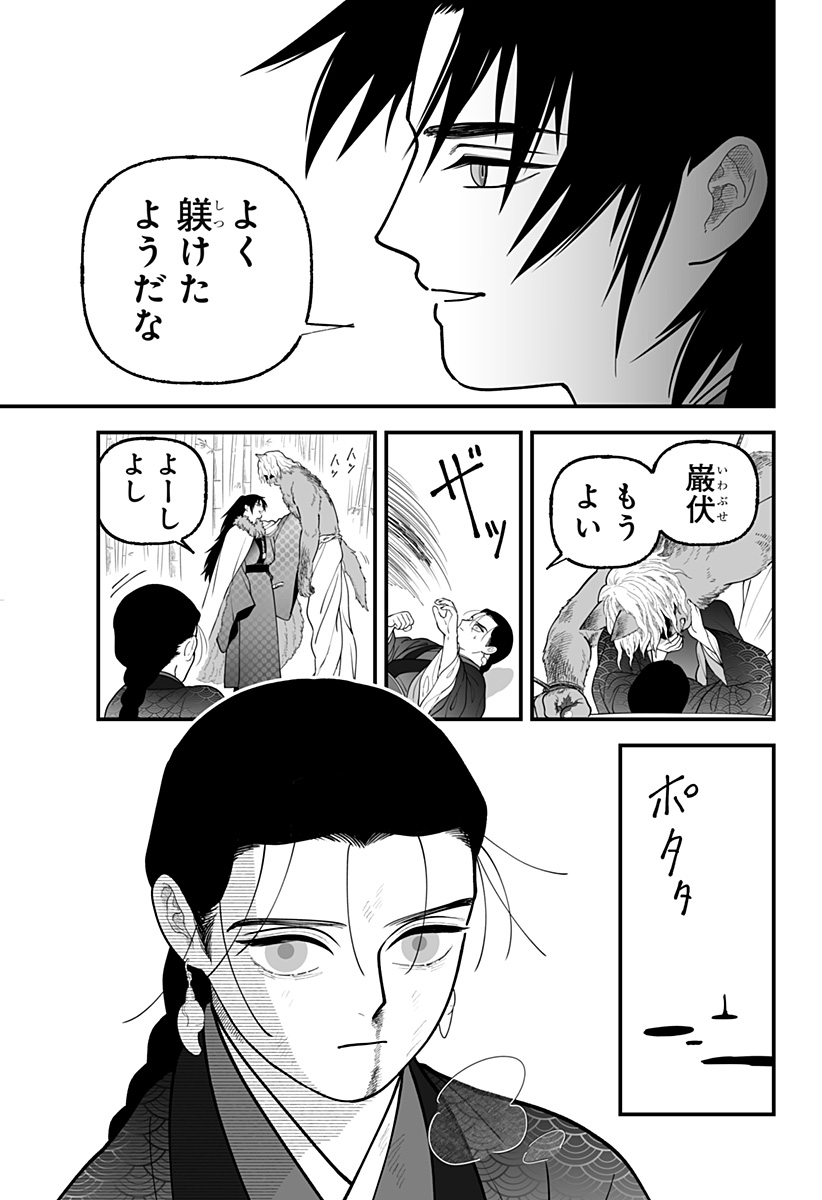 Kami Yomu Futari Chapter 12 13ページ