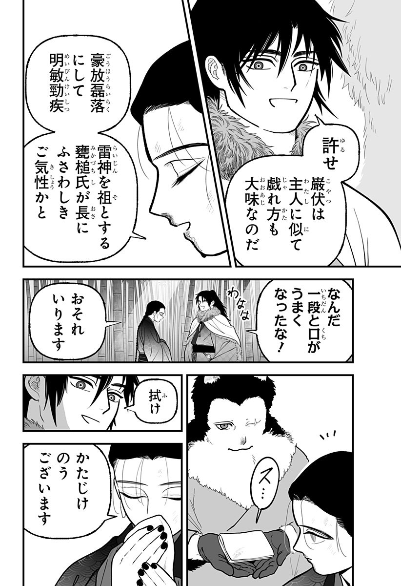 Kami Yomu Futari Chapter 12 14ページ