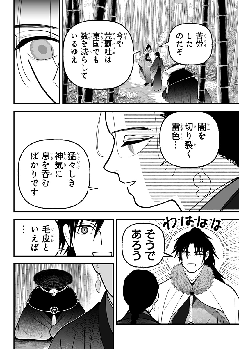Kami Yomu Futari Chapter 12 16ページ