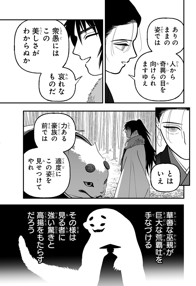 Kami Yomu Futari Chapter 12 19ページ