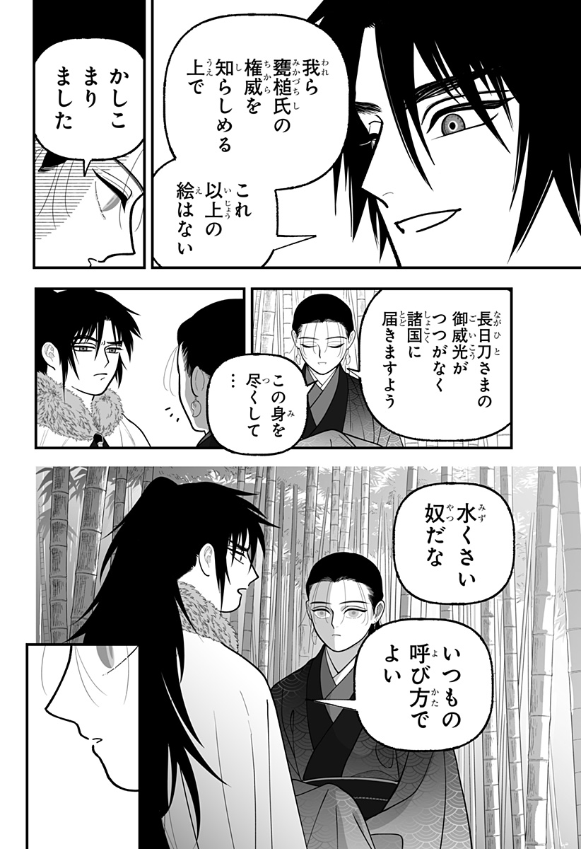 Kami Yomu Futari Chapter 12 20ページ