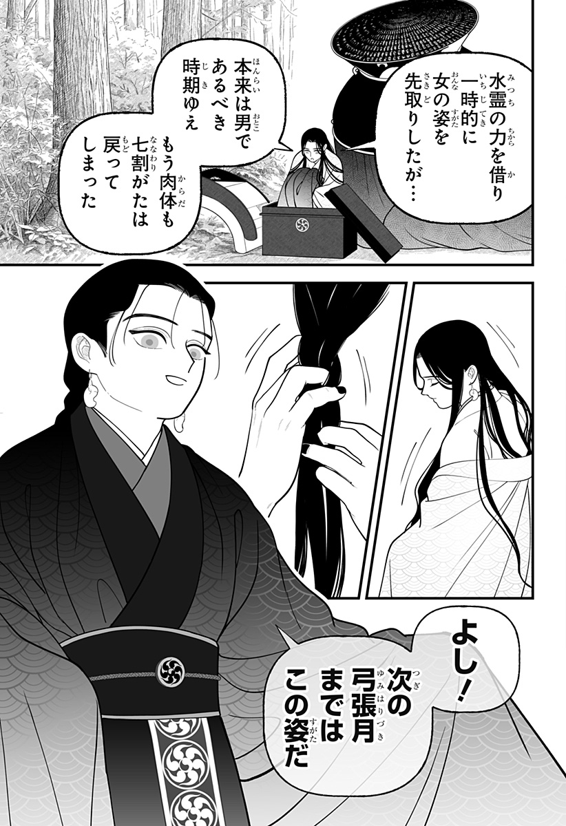 Kami Yomu Futari Chapter 12 3ページ