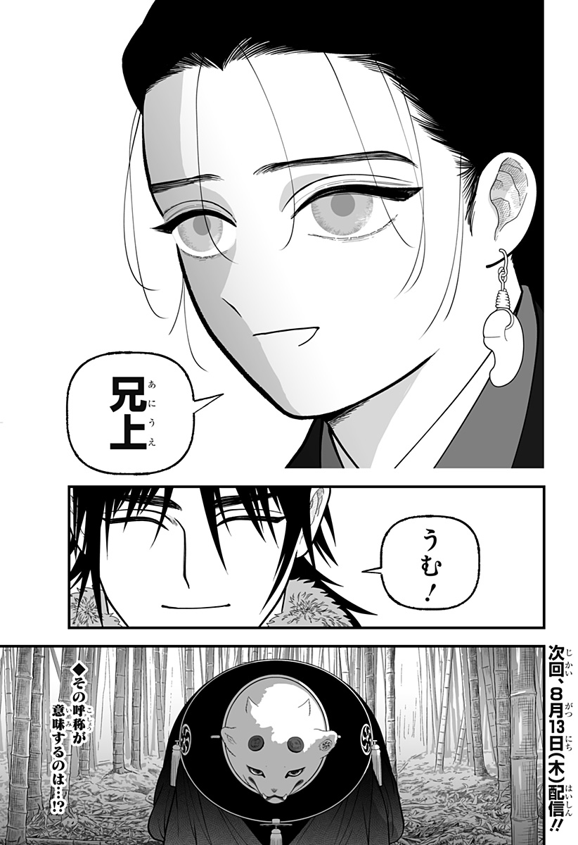 Kami Yomu Futari Chapter 12 21ページ