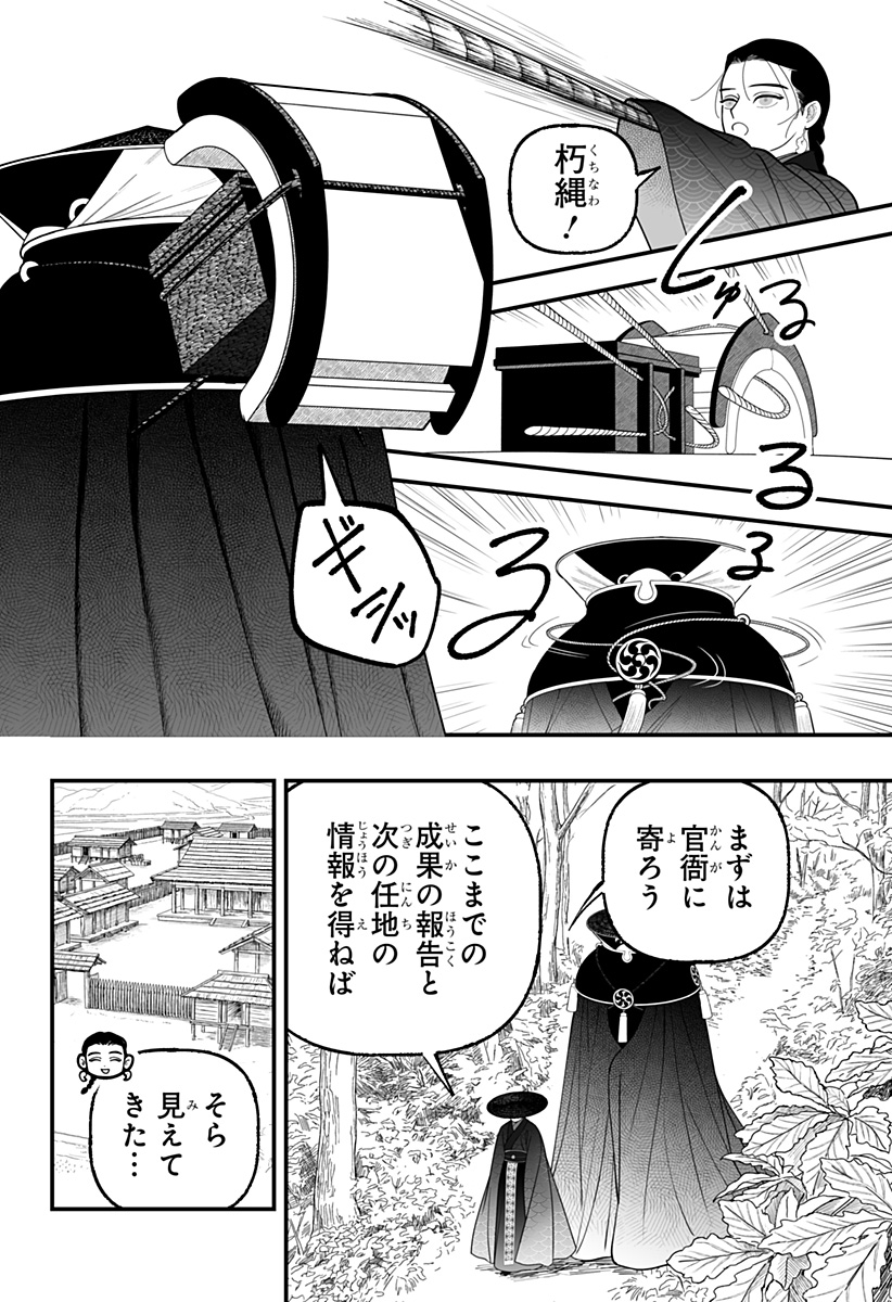 Kami Yomu Futari Chapter 12 4ページ