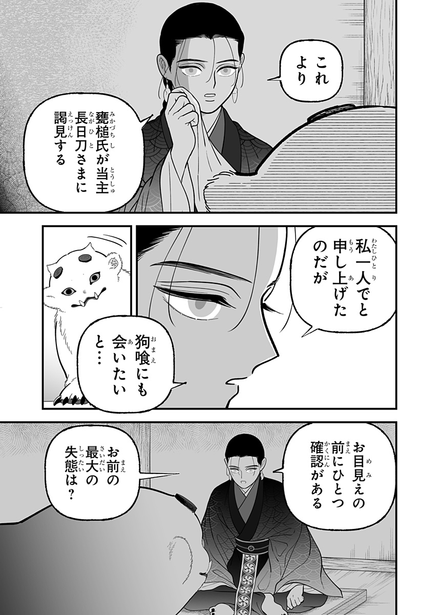 Kami Yomu Futari Chapter 12 7ページ