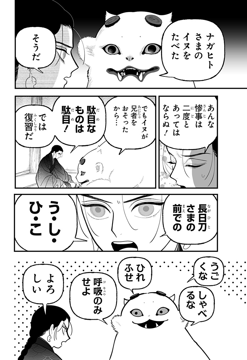 Kami Yomu Futari Chapter 12 8ページ