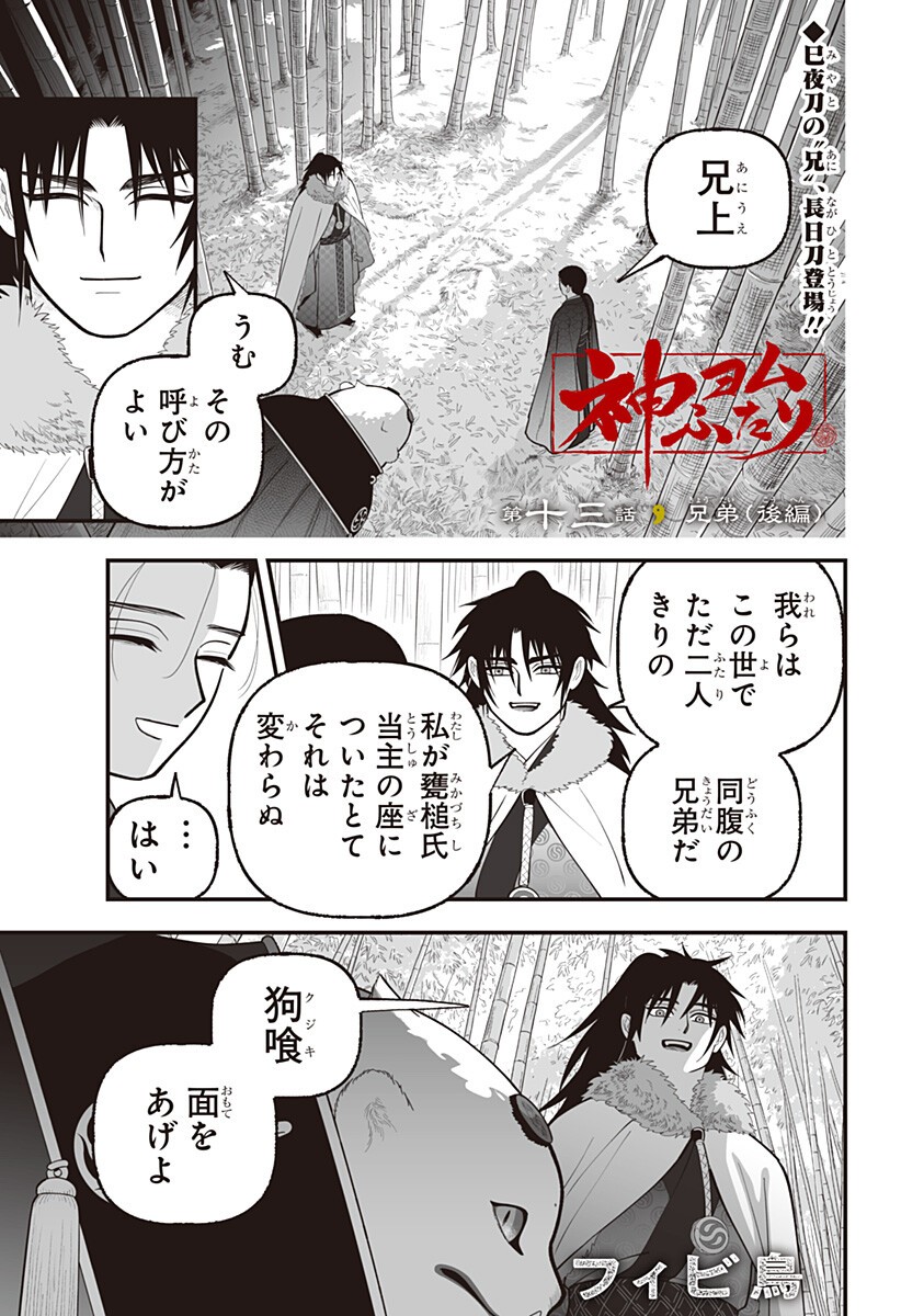Kami Yomu Futari Chapter 13 1ページ