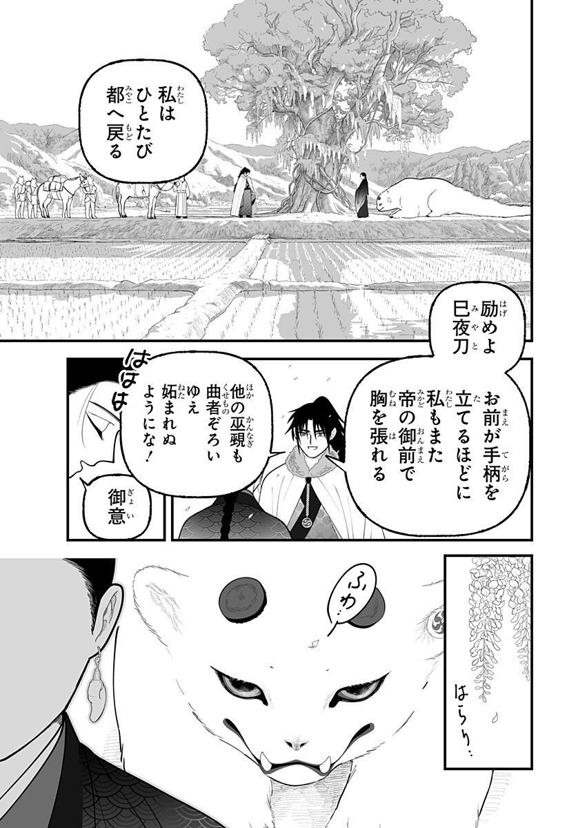 Kami Yomu Futari Chapter 13 11ページ