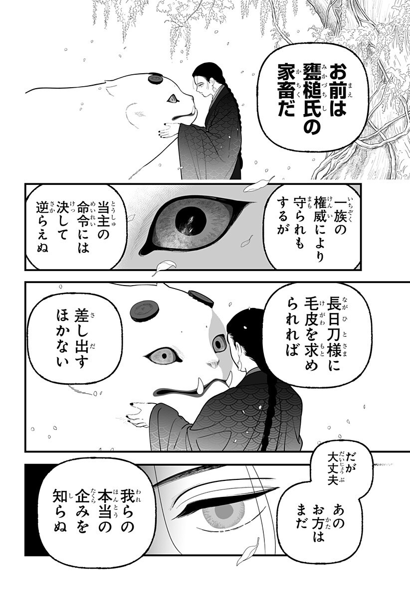 Kami Yomu Futari Chapter 13 14ページ