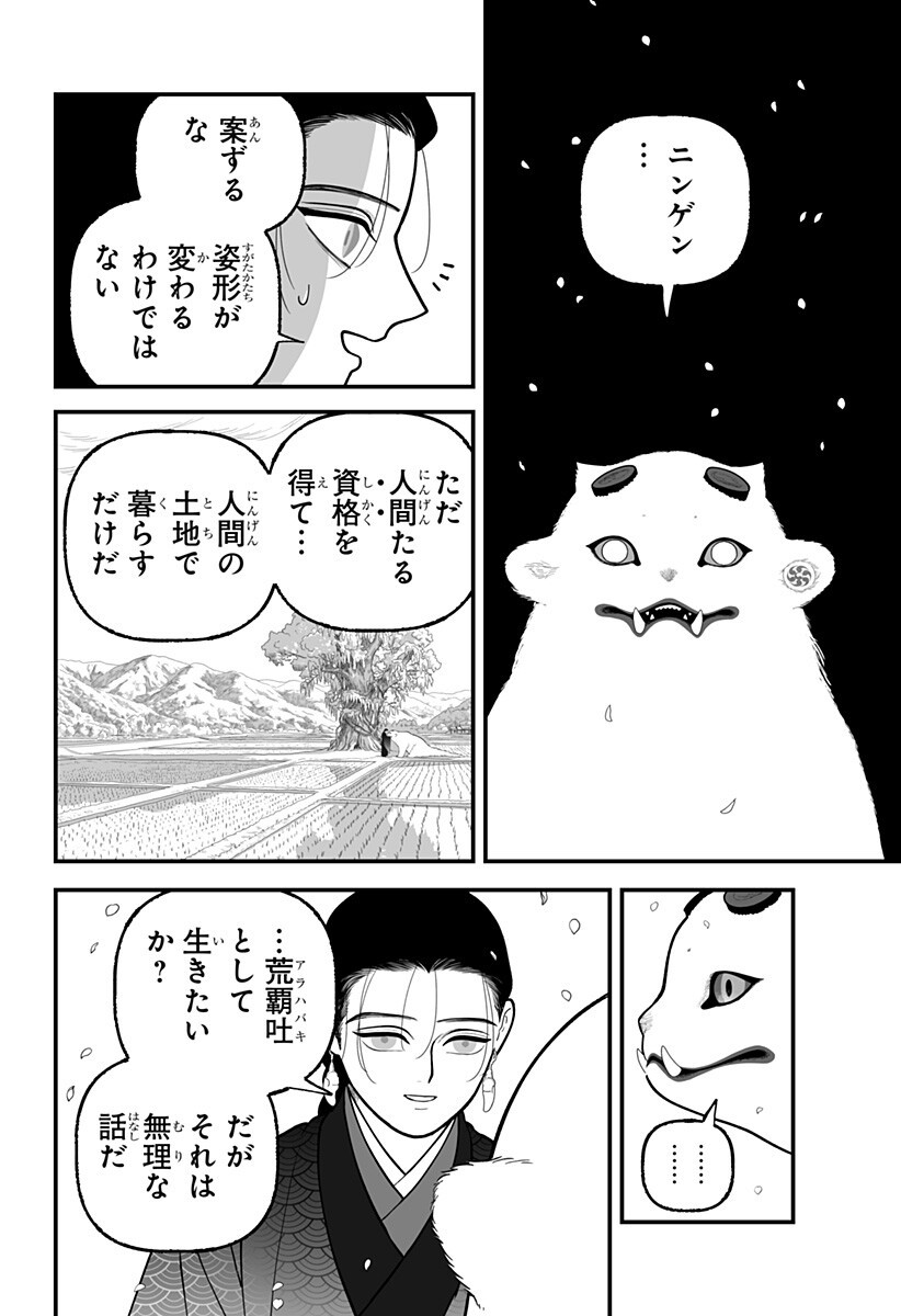 Kami Yomu Futari Chapter 13 16ページ