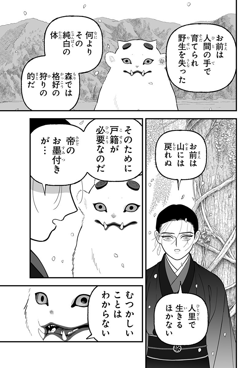 Kami Yomu Futari Chapter 13 17ページ