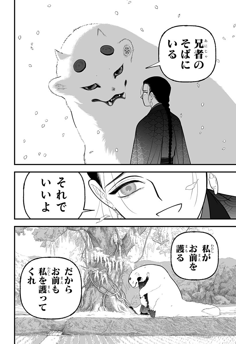 Kami Yomu Futari Chapter 13 18ページ