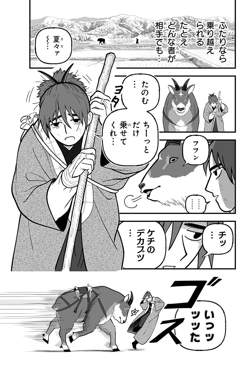 Kami Yomu Futari Chapter 13 19ページ