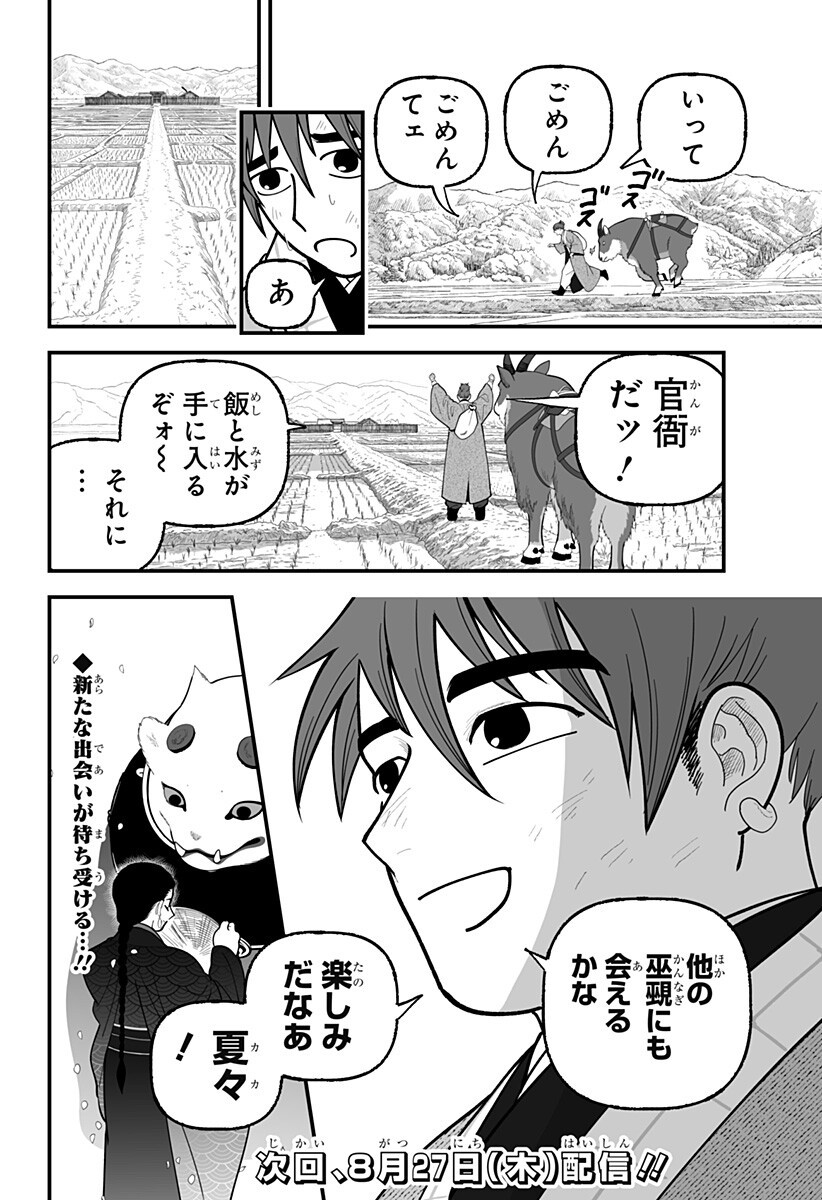 Kami Yomu Futari Chapter 13 20ページ