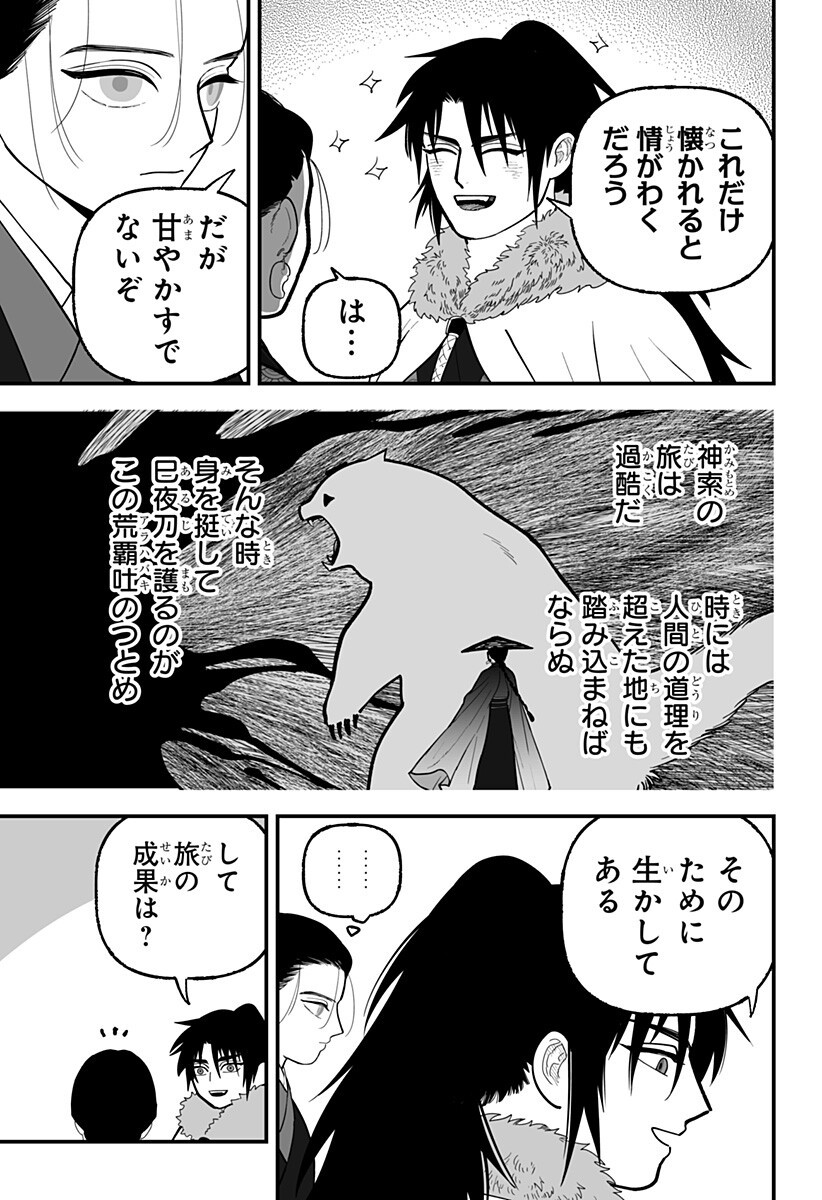 Kami Yomu Futari Chapter 13 3ページ