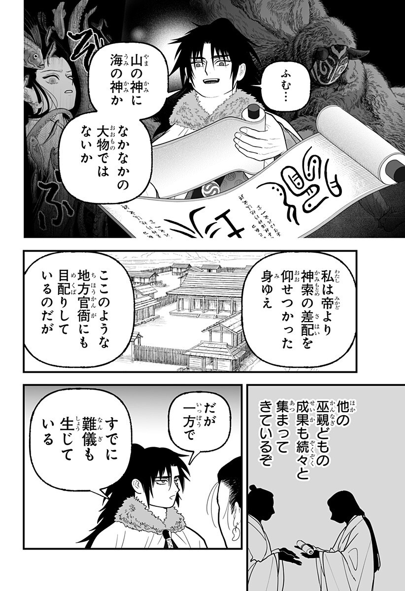 Kami Yomu Futari Chapter 13 4ページ