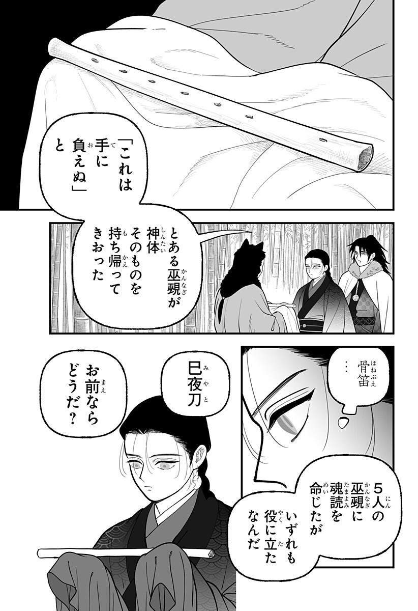 Kami Yomu Futari Chapter 13 5ページ