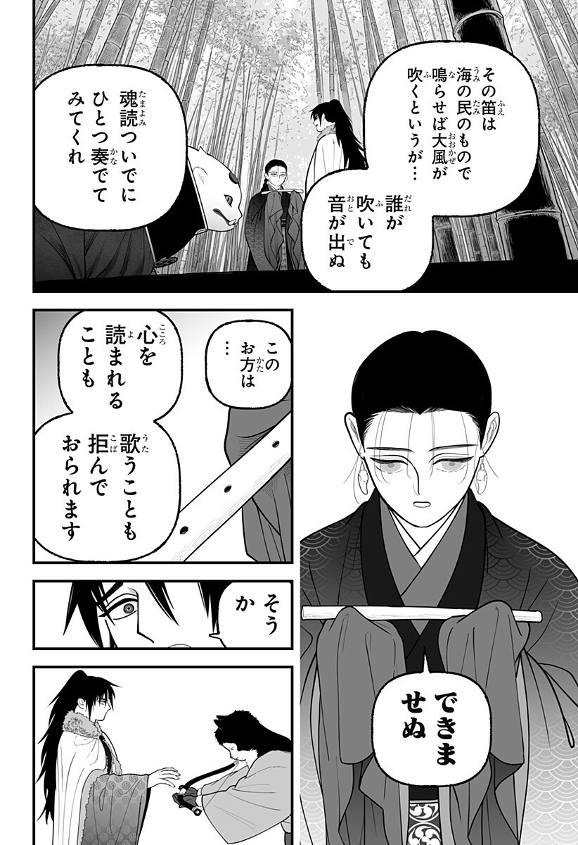 Kami Yomu Futari Chapter 13 6ページ