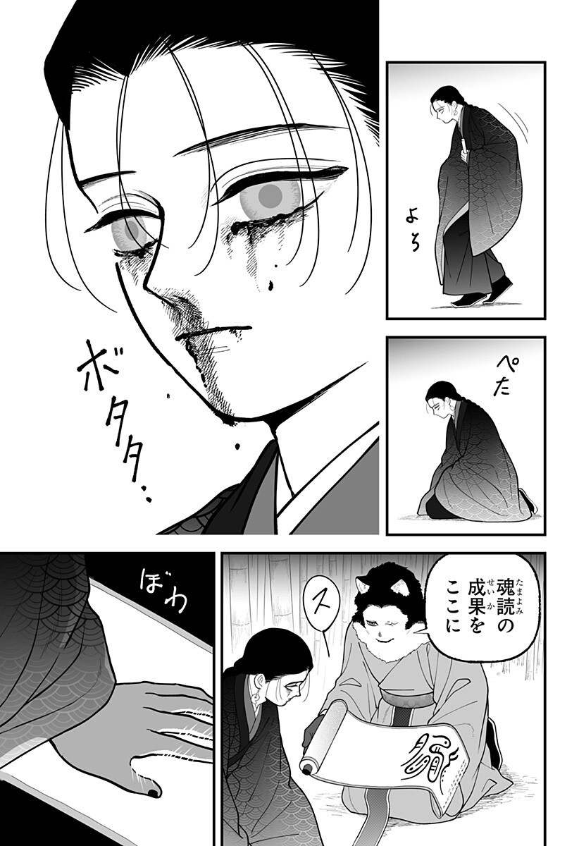 Kami Yomu Futari Chapter 13 9ページ
