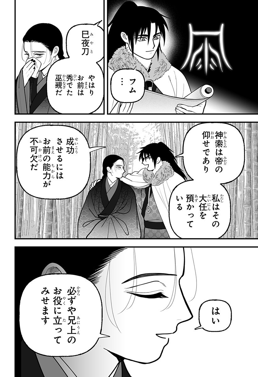 Kami Yomu Futari Chapter 13 10ページ