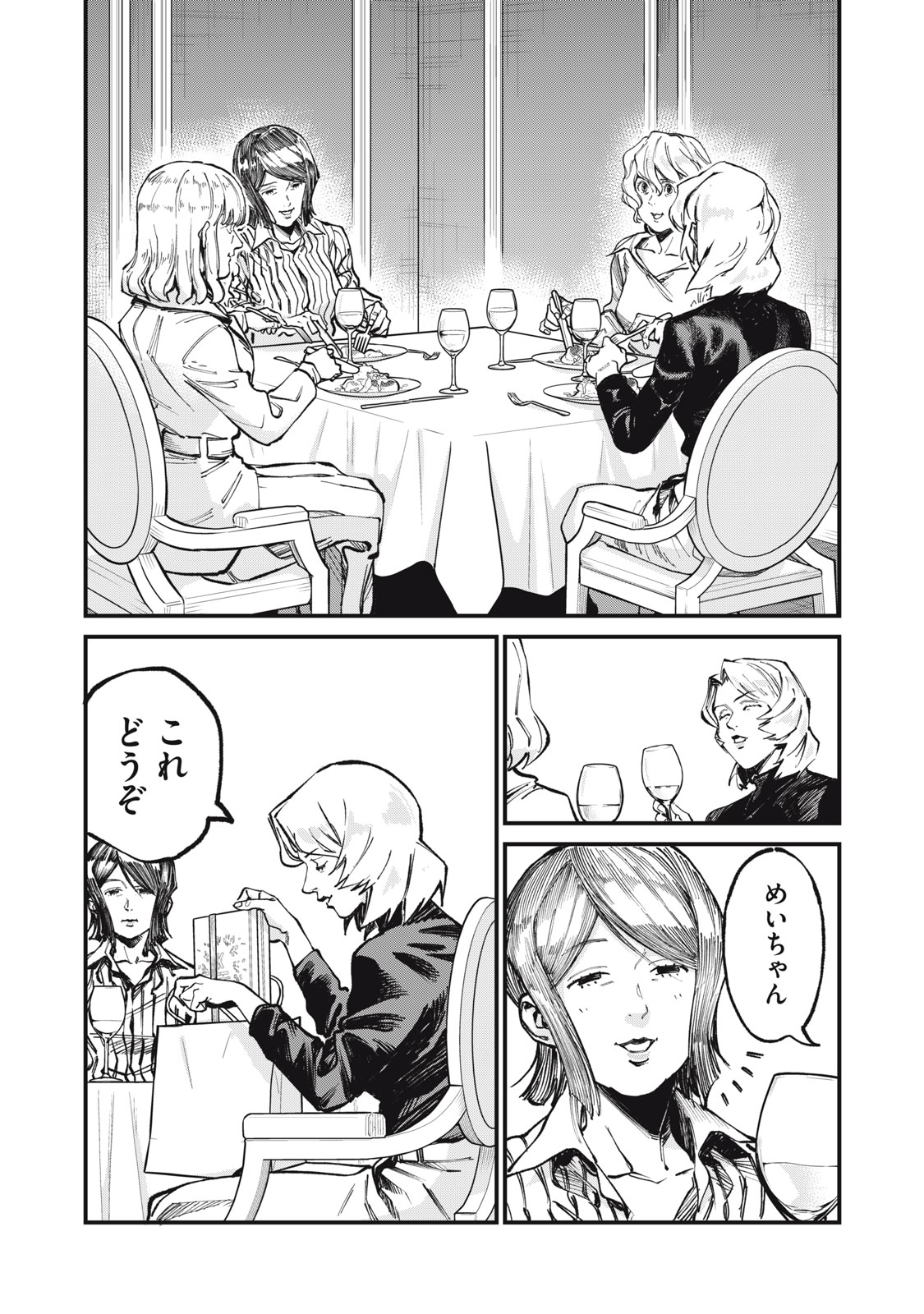 Hoshinaki Sekai no Annainin Chapter 10 2ページ