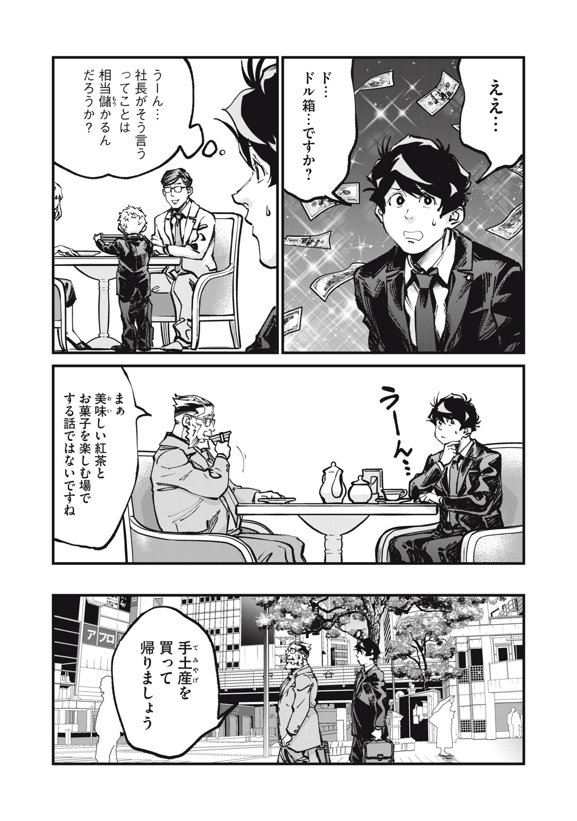 Hoshinaki Sekai no Annainin Chapter 10 11ページ