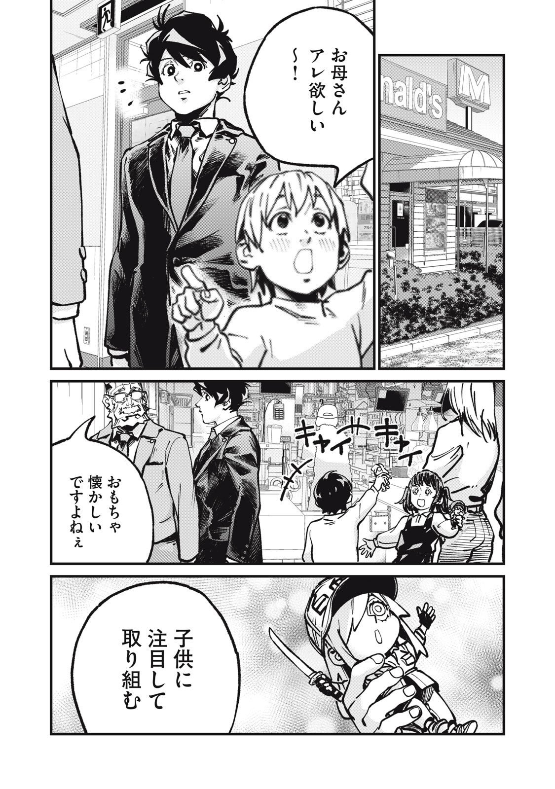Hoshinaki Sekai no Annainin Chapter 10 12ページ