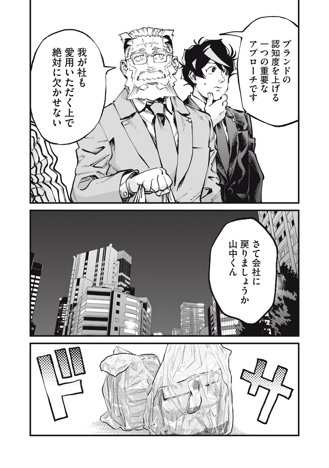 Hoshinaki Sekai no Annainin Chapter 10 13ページ