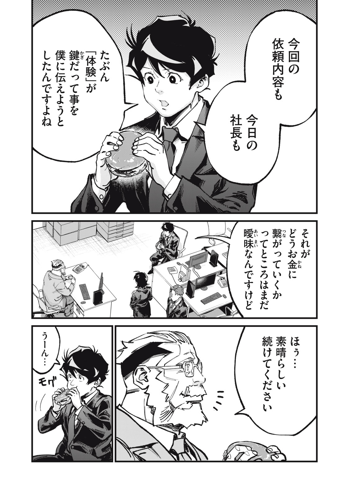 Hoshinaki Sekai no Annainin Chapter 10 14ページ
