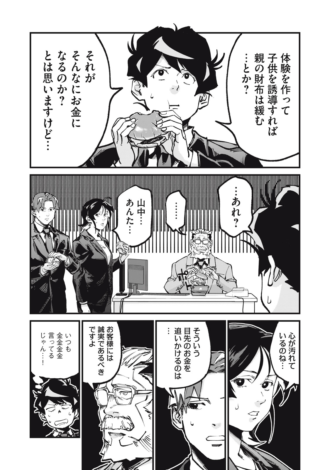 Hoshinaki Sekai no Annainin Chapter 10 15ページ
