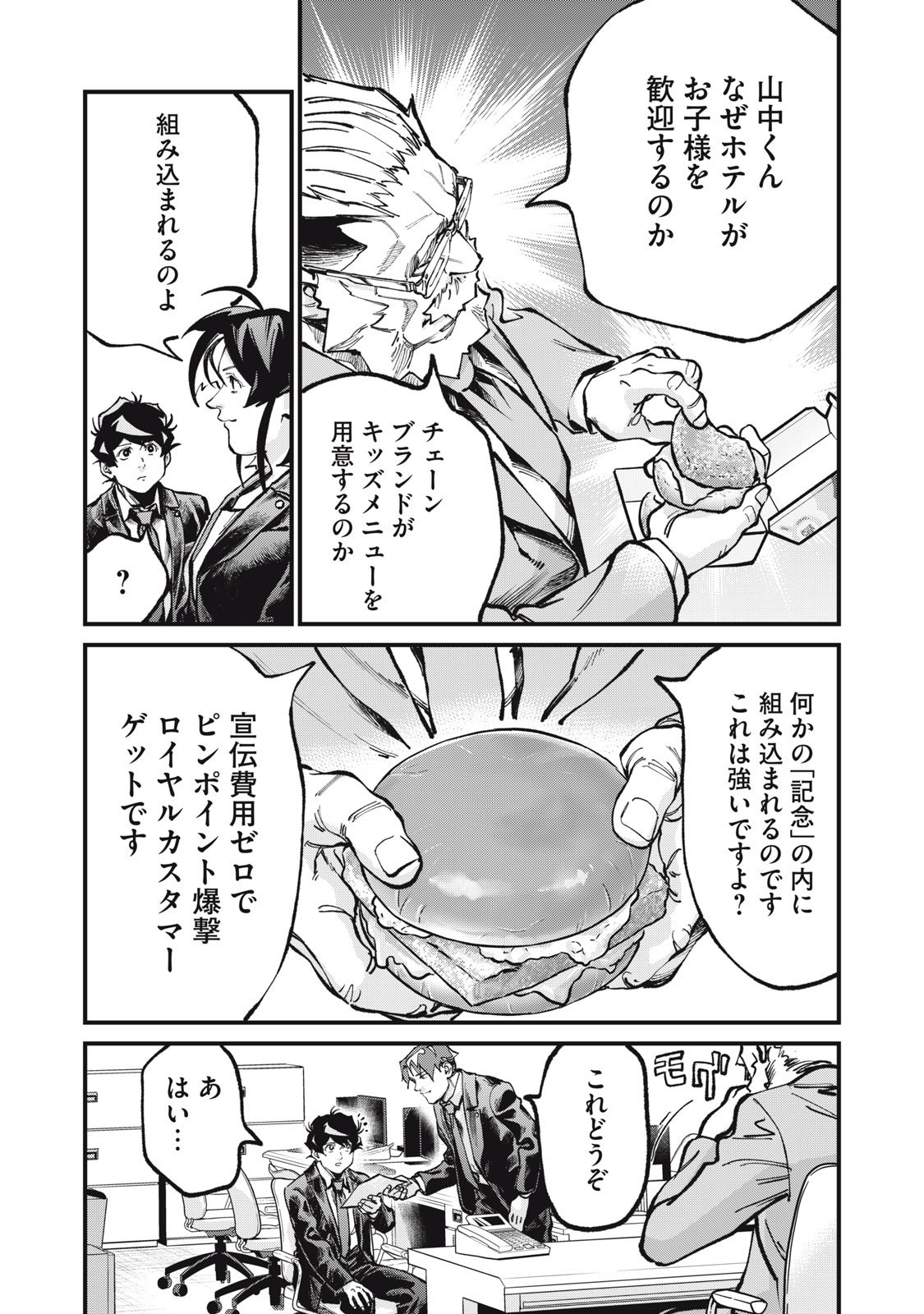 Hoshinaki Sekai no Annainin Chapter 10 16ページ
