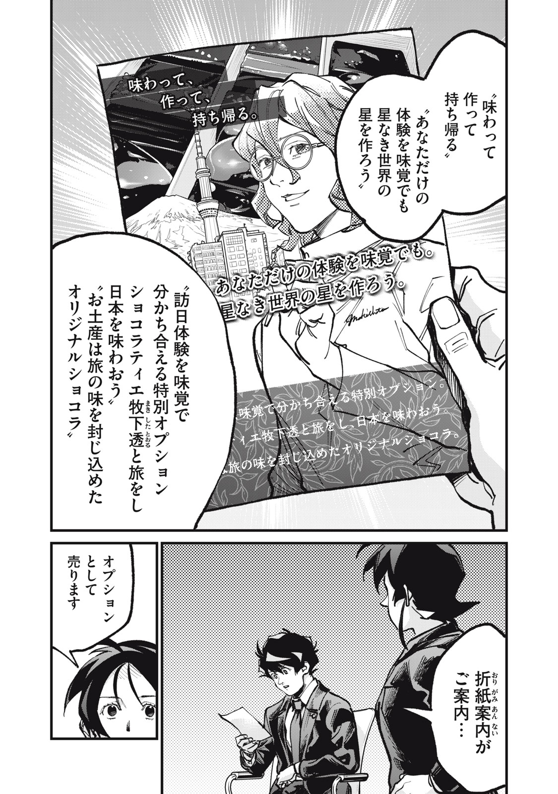 Hoshinaki Sekai no Annainin Chapter 10 17ページ