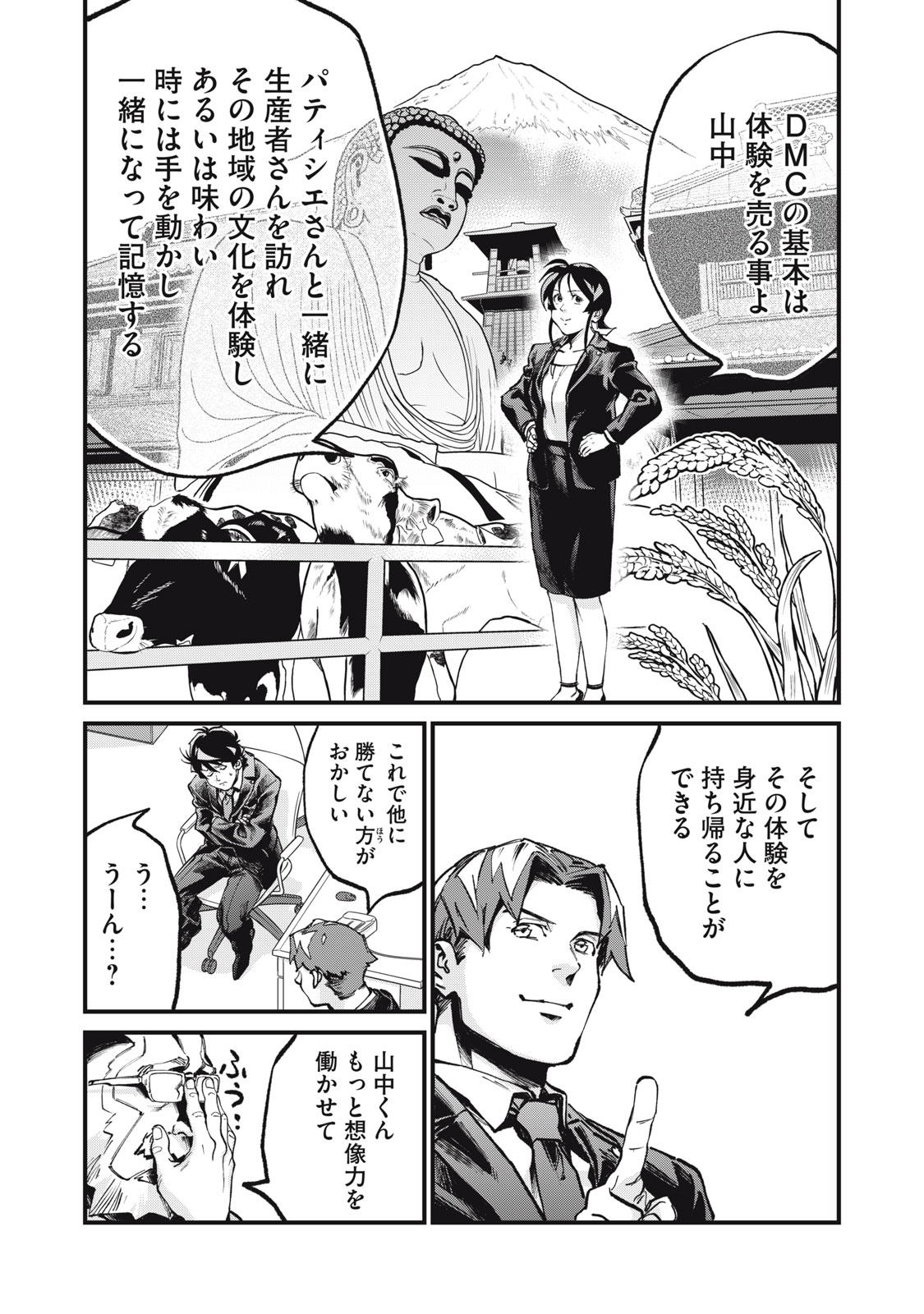 Hoshinaki Sekai no Annainin Chapter 10 18ページ