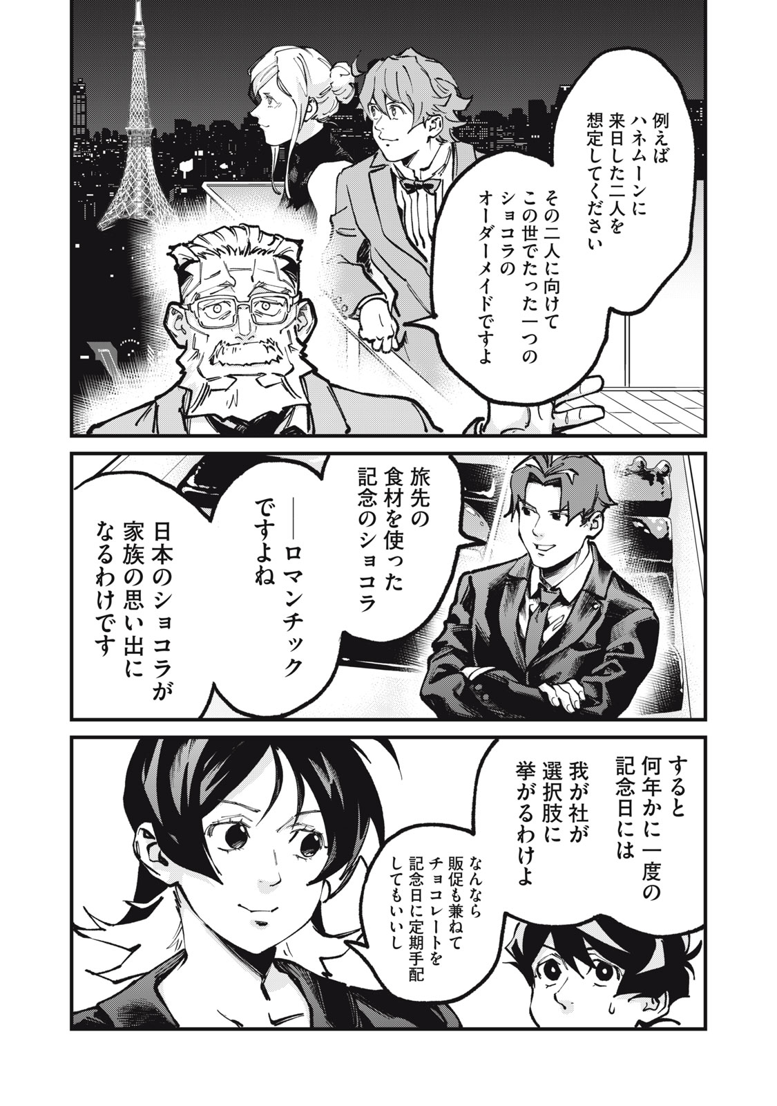 Hoshinaki Sekai no Annainin Chapter 10 19ページ