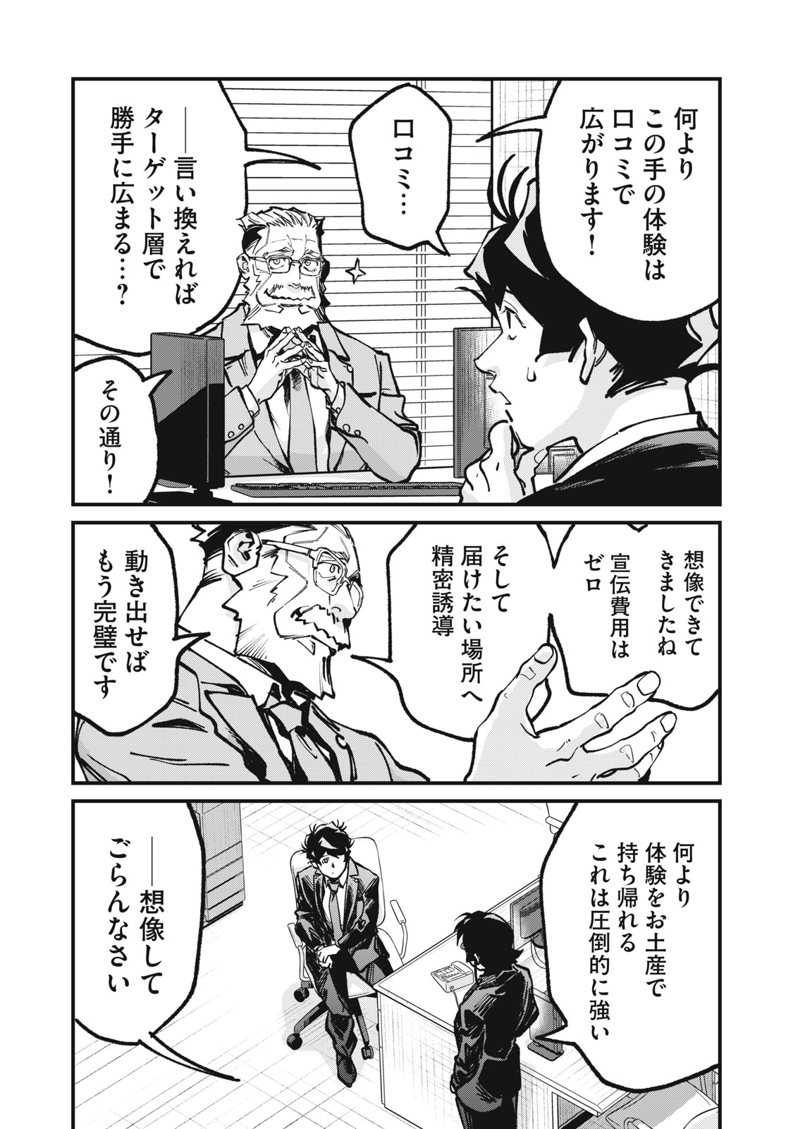 Hoshinaki Sekai no Annainin Chapter 10 20ページ