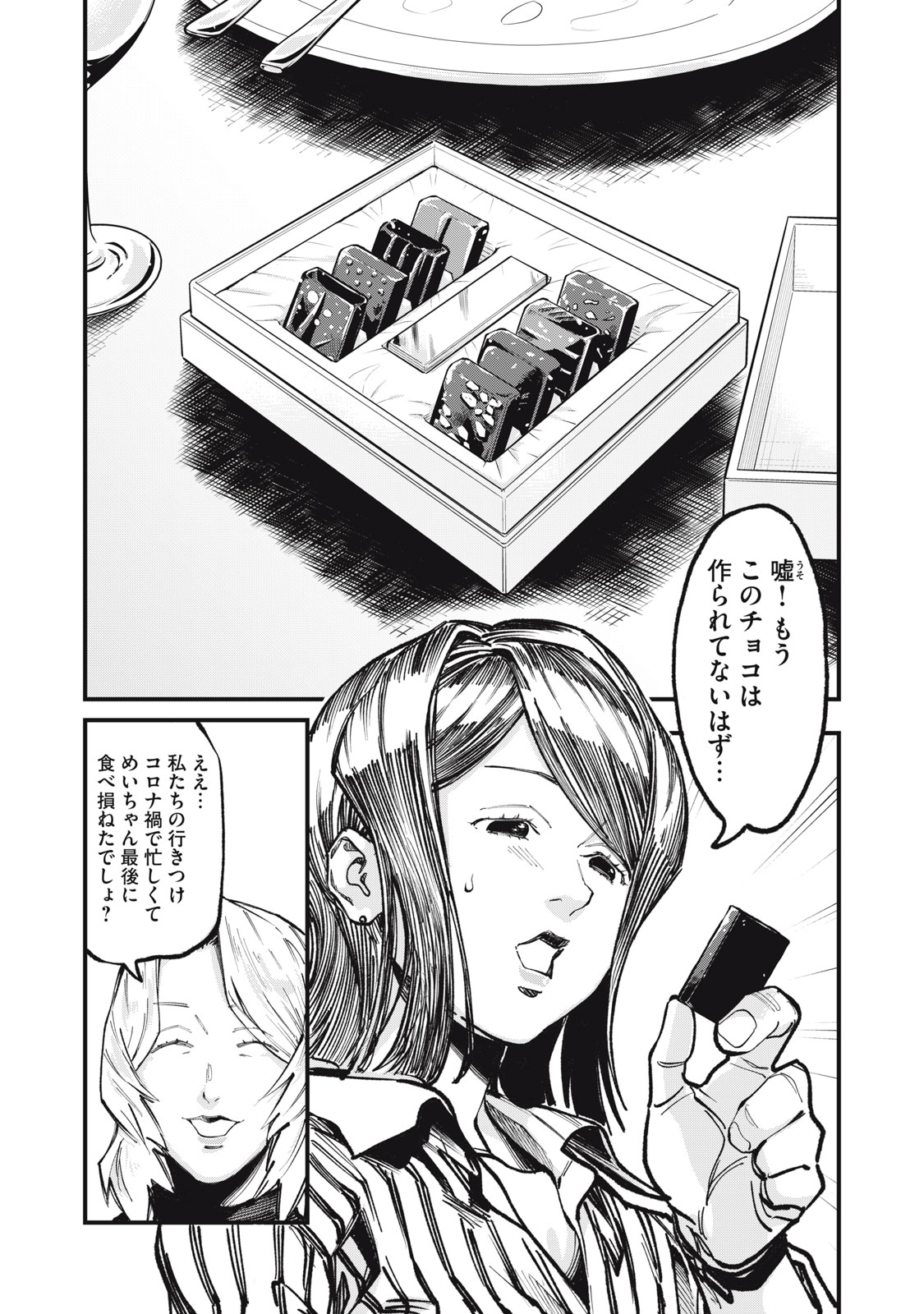 Hoshinaki Sekai no Annainin Chapter 10 3ページ