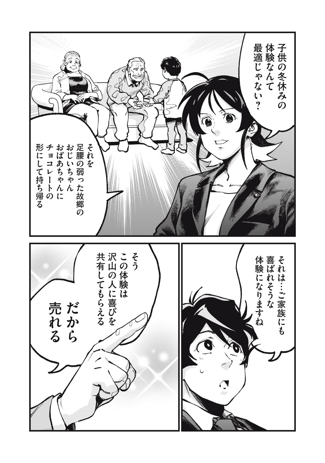 Hoshinaki Sekai no Annainin Chapter 10 21ページ