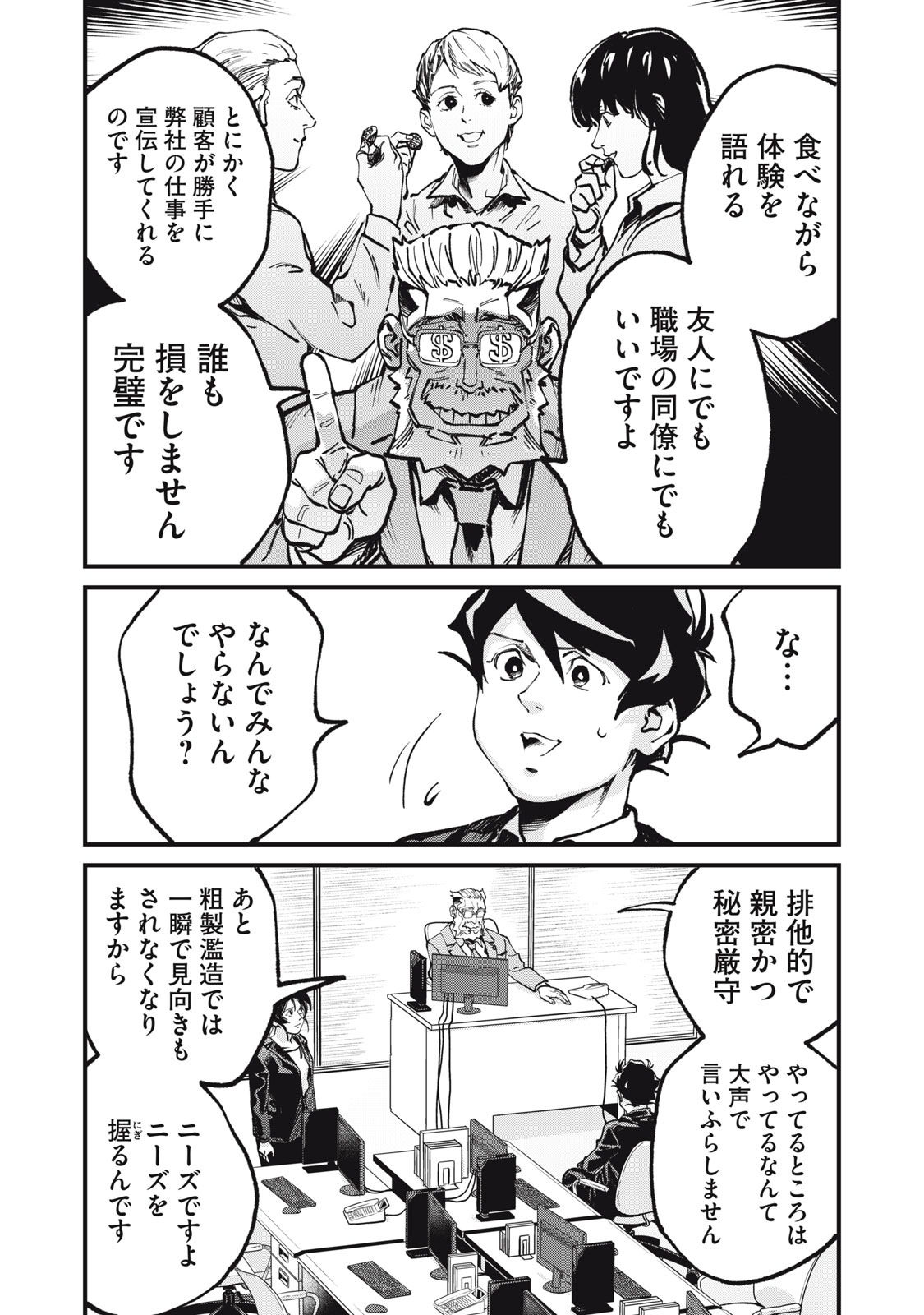 Hoshinaki Sekai no Annainin Chapter 10 22ページ