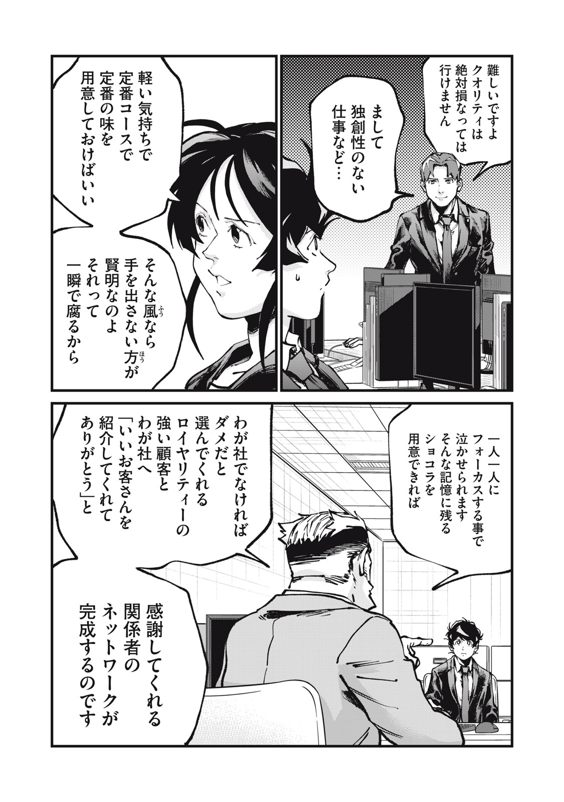 Hoshinaki Sekai no Annainin Chapter 10 23ページ