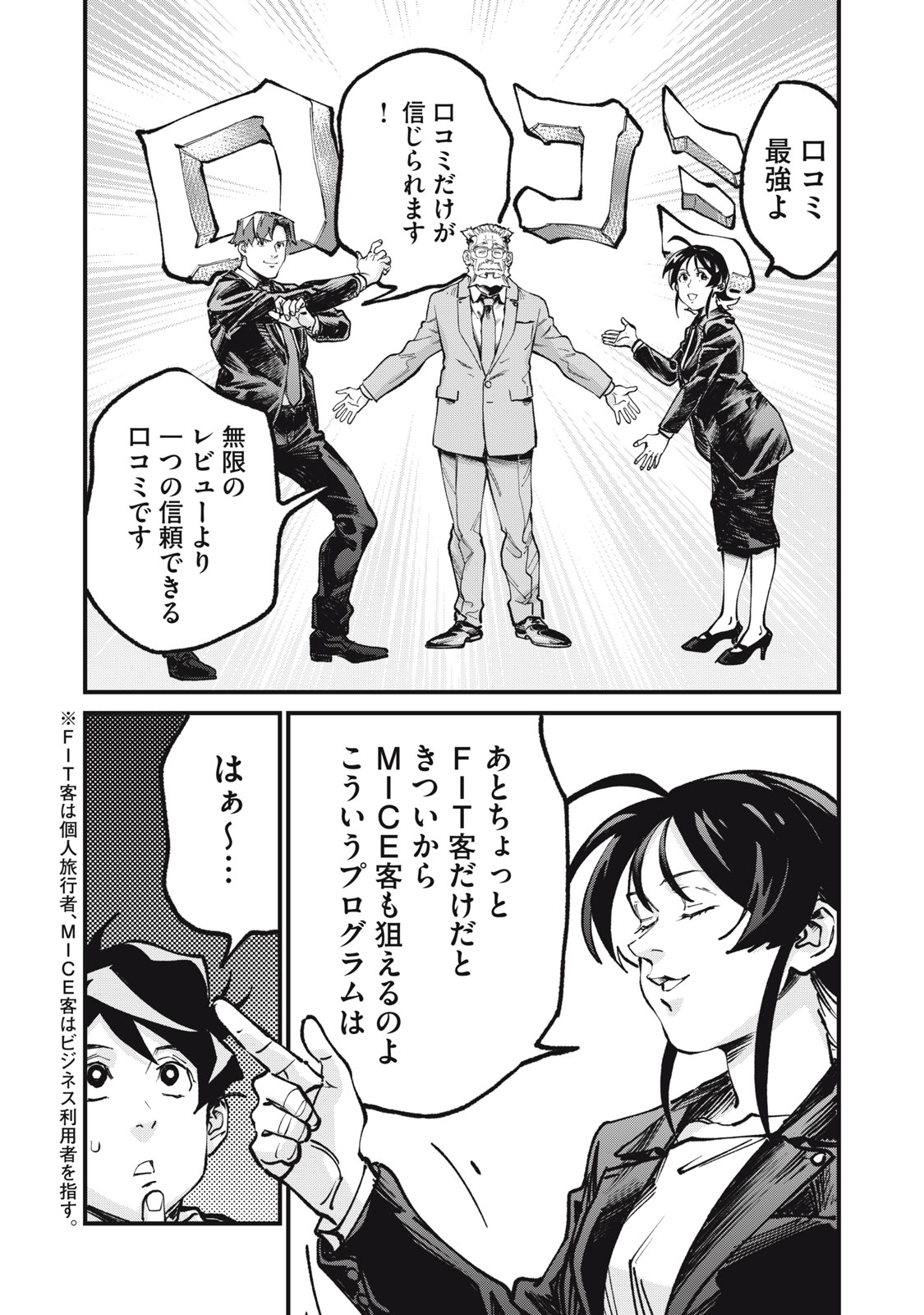Hoshinaki Sekai no Annainin Chapter 10 24ページ