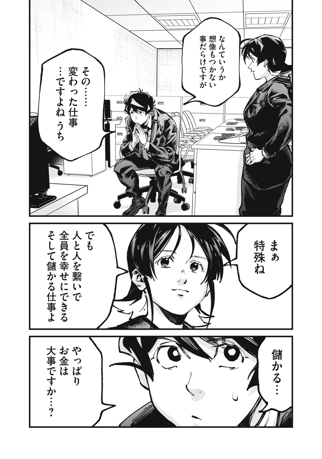 Hoshinaki Sekai no Annainin Chapter 10 25ページ