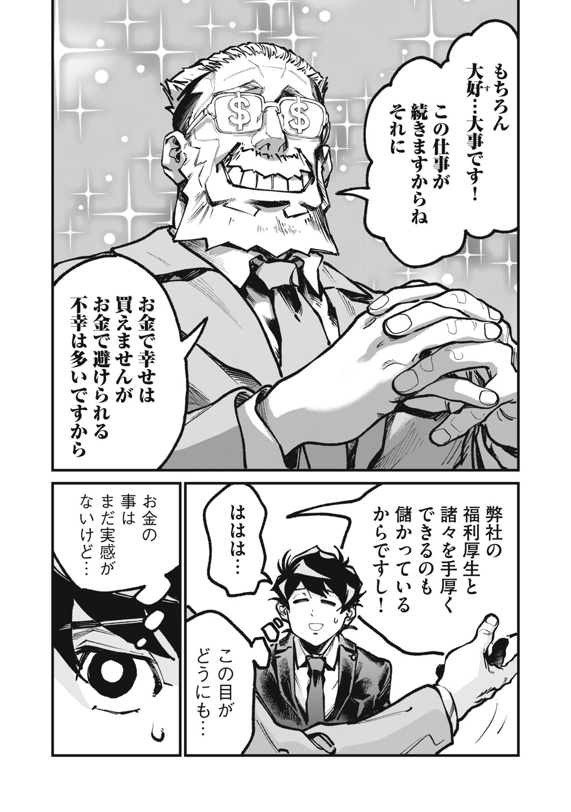 Hoshinaki Sekai no Annainin Chapter 10 26ページ
