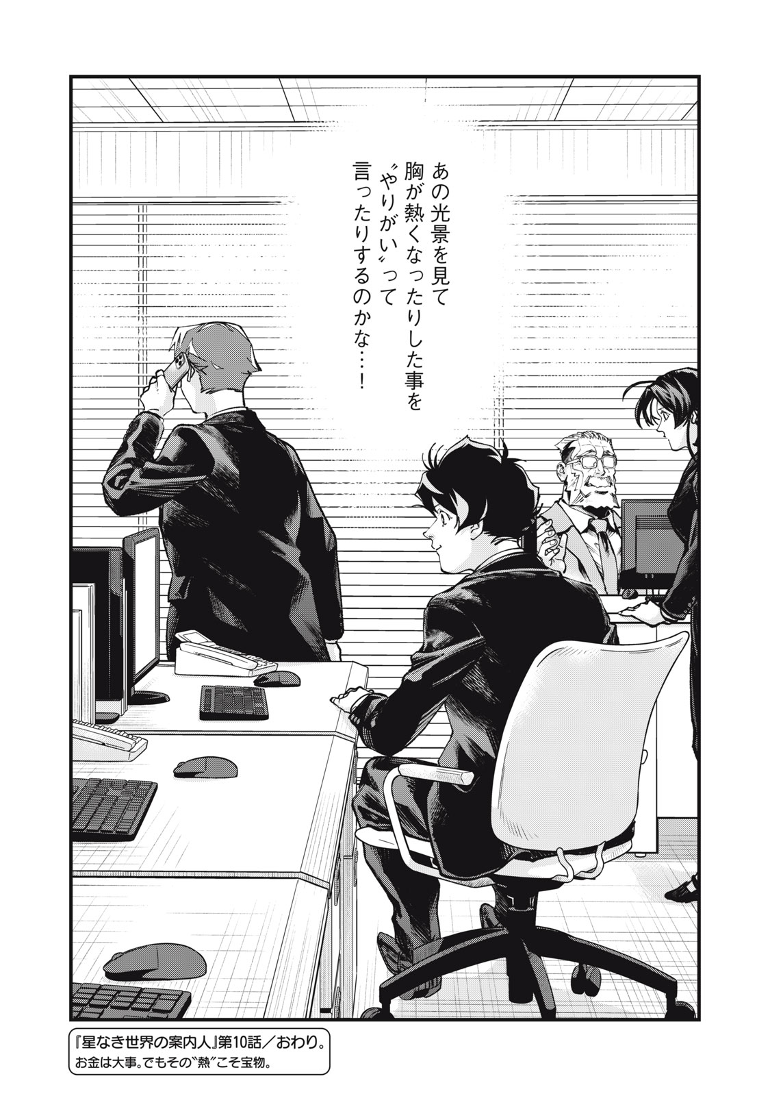 Hoshinaki Sekai no Annainin Chapter 10 28ページ