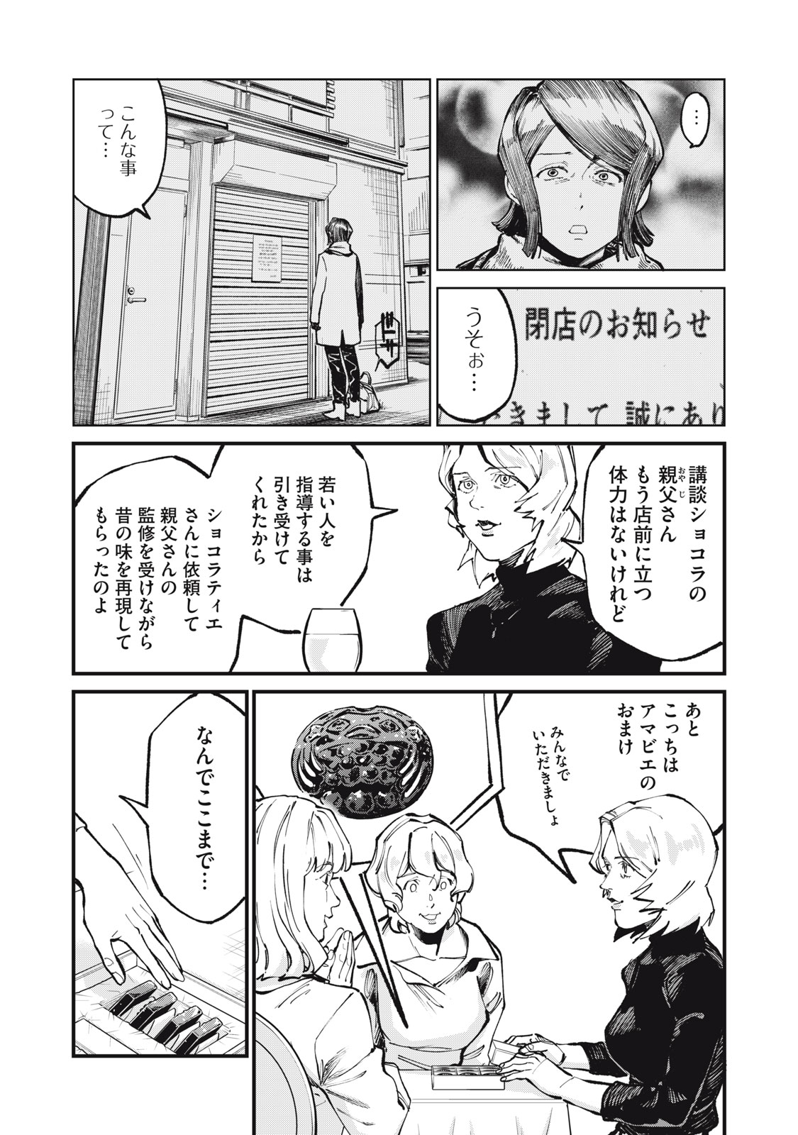 Hoshinaki Sekai no Annainin Chapter 10 4ページ