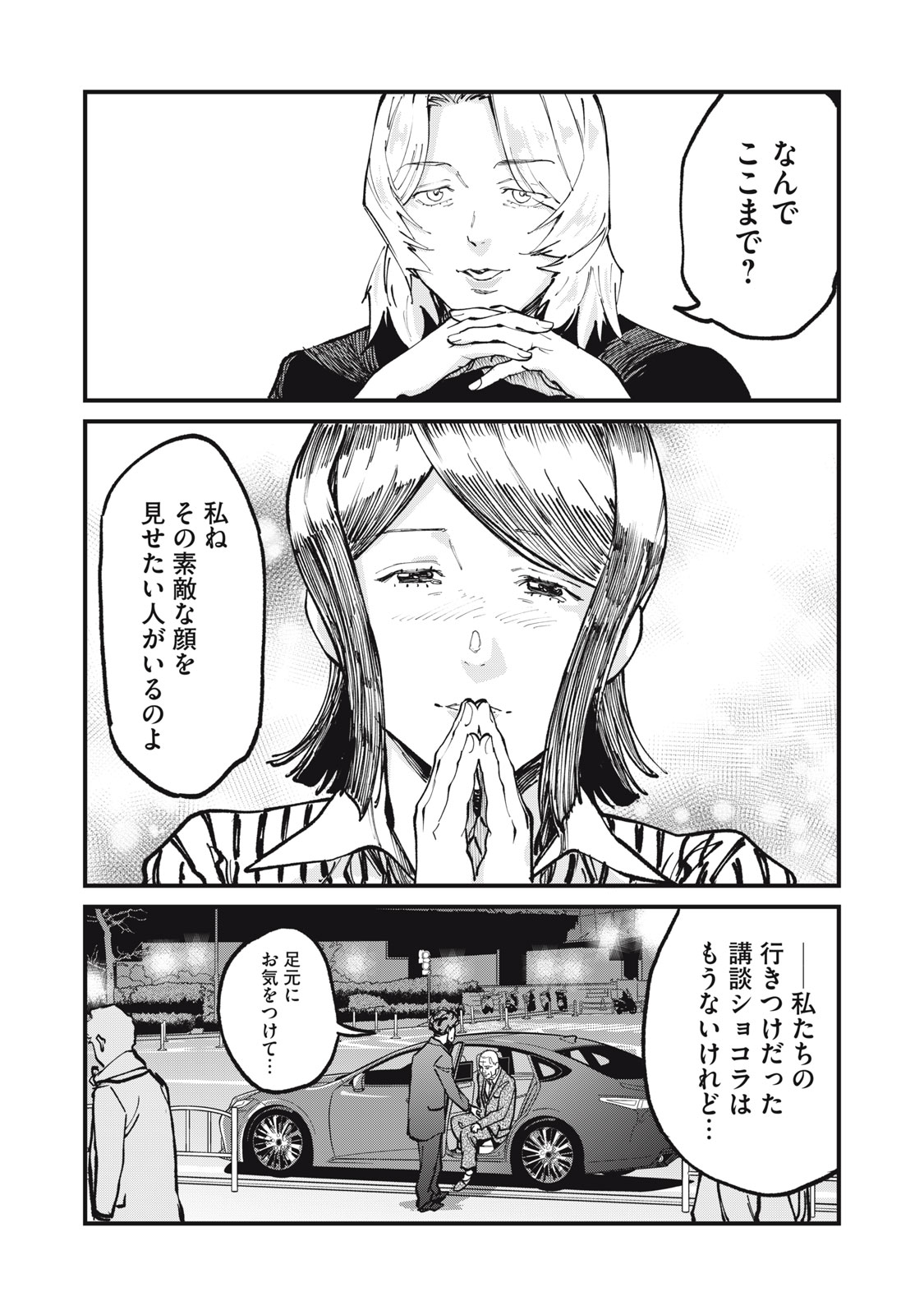 Hoshinaki Sekai no Annainin Chapter 10 5ページ