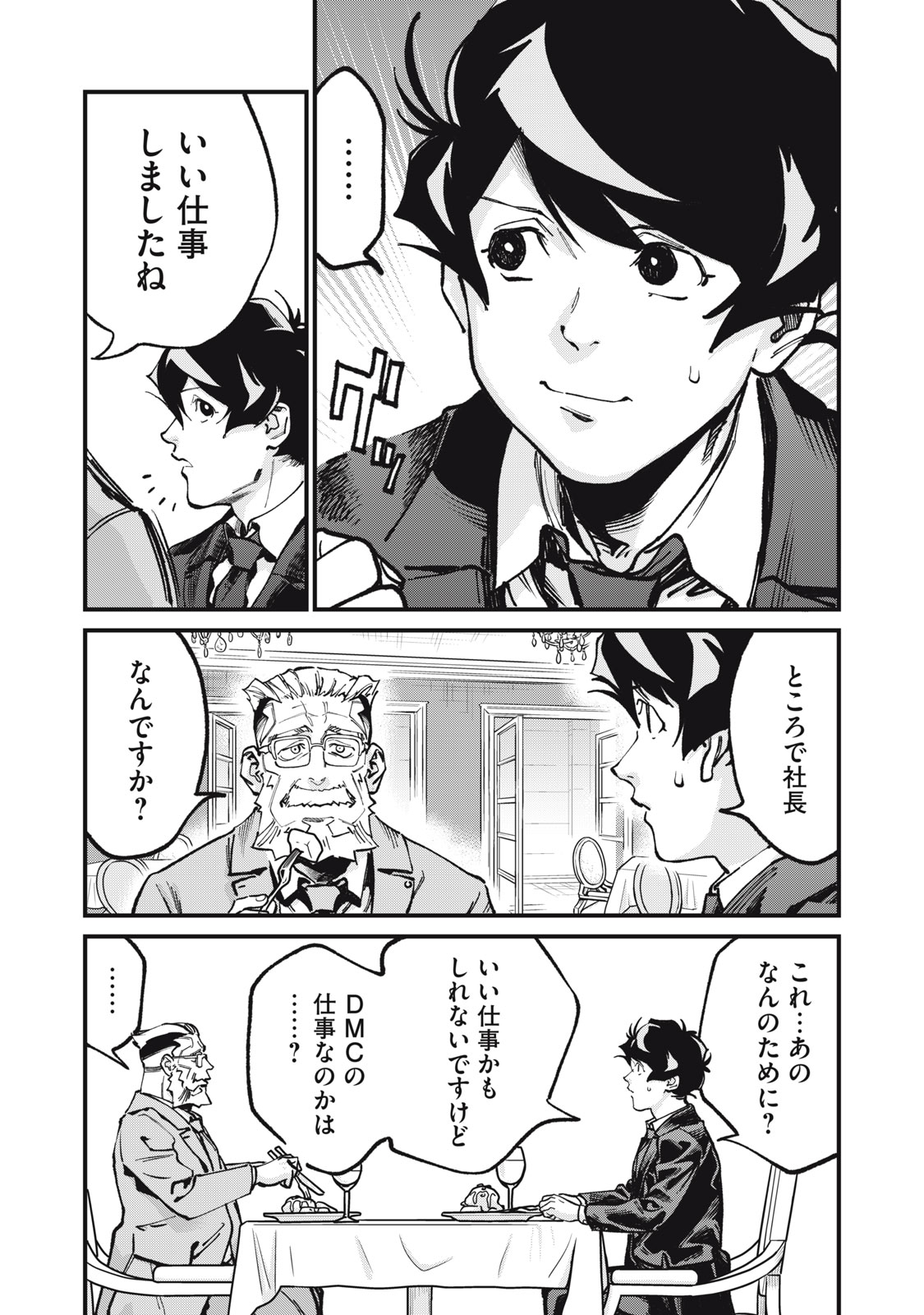 Hoshinaki Sekai no Annainin Chapter 10 7ページ