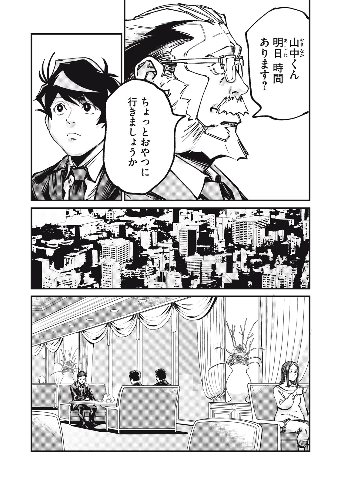 Hoshinaki Sekai no Annainin Chapter 10 8ページ