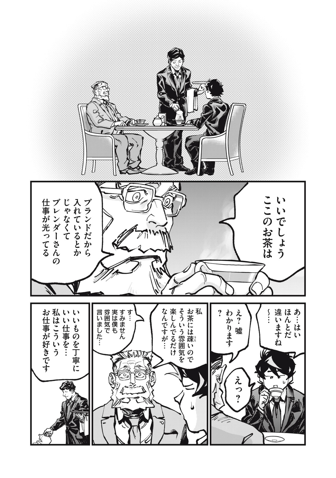 Hoshinaki Sekai no Annainin Chapter 10 9ページ