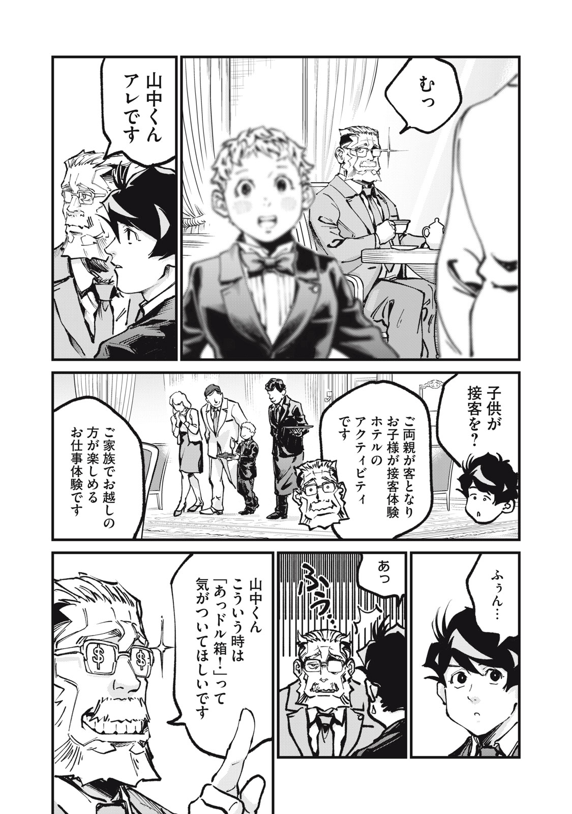 Hoshinaki Sekai no Annainin Chapter 10 10ページ