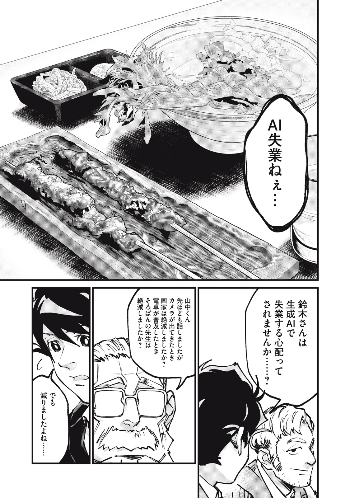 Hoshinaki Sekai no Annainin Chapter 11 11ページ